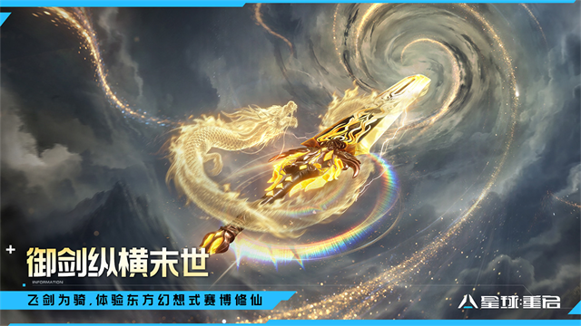星球重启重生服