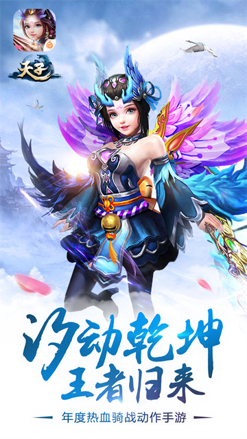 天子手游