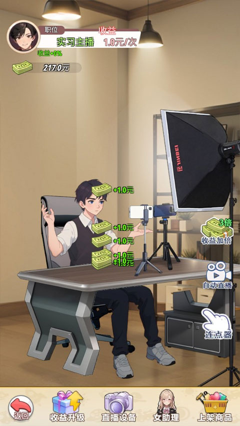 赚钱攻略2