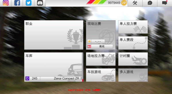 拉力竞速3最新版