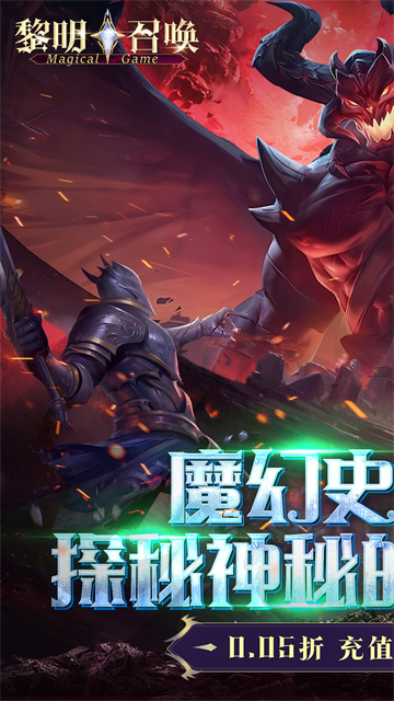 黎明召唤