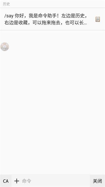 我的世界命令助手