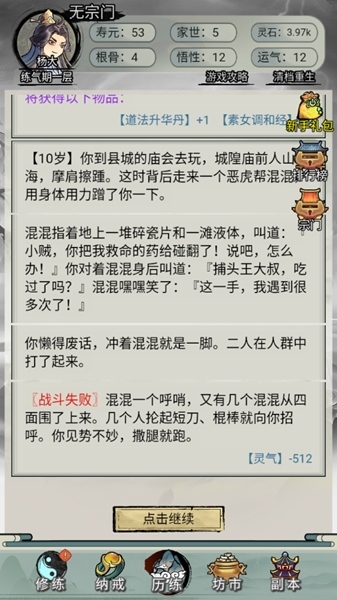 游戏攻略截图6