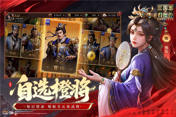 三国志曹操传