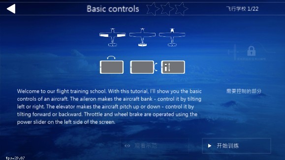全球航空飞行