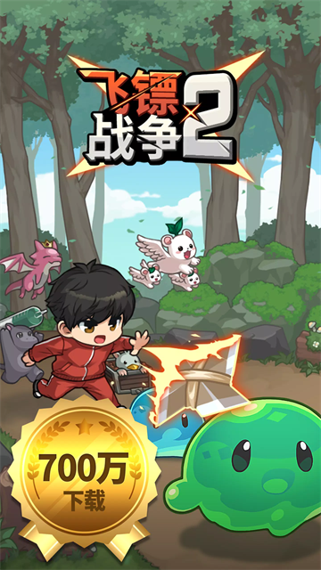 飞镖战争2国际服