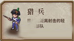 兵种介绍截图3