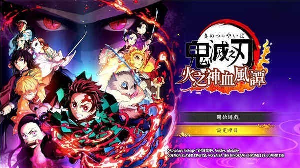 鬼灭之刃火神血风谭