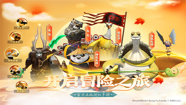 功夫熊猫:神龙大侠