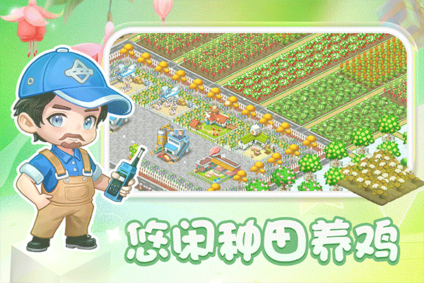 圆梦庄园安卓版