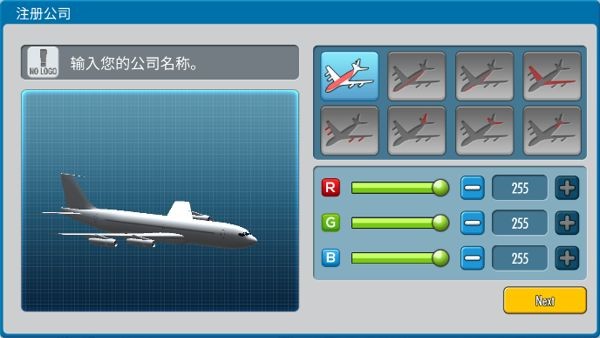 航空大亨2