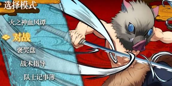鬼灭之刃火神血风谭