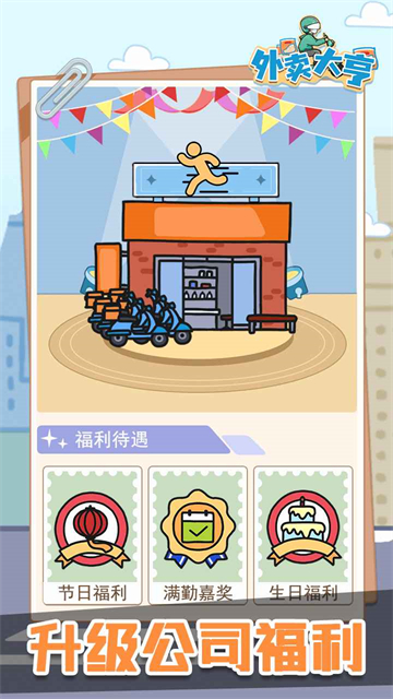 外卖大亨