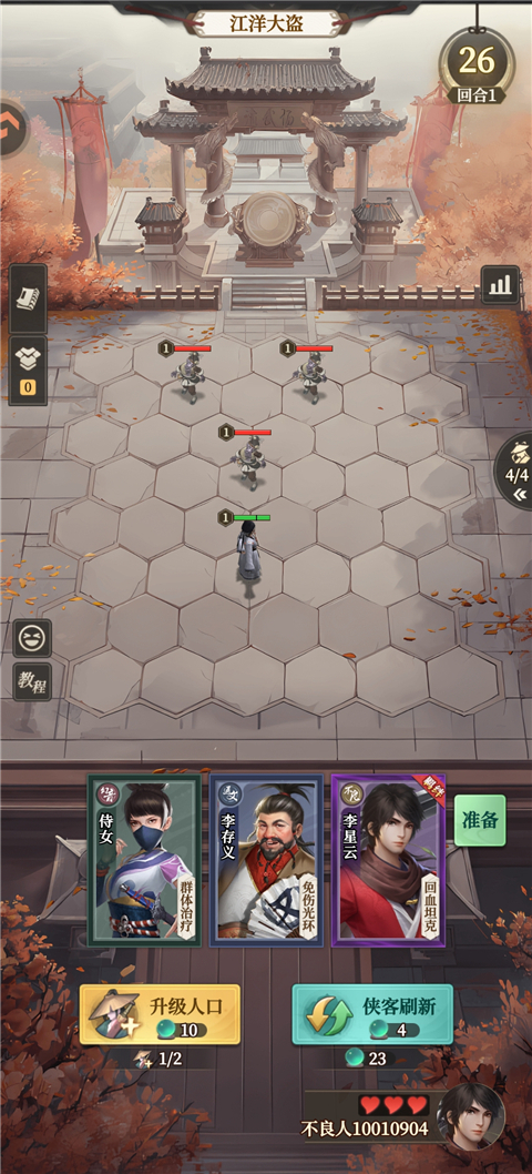 手游攻略截图3