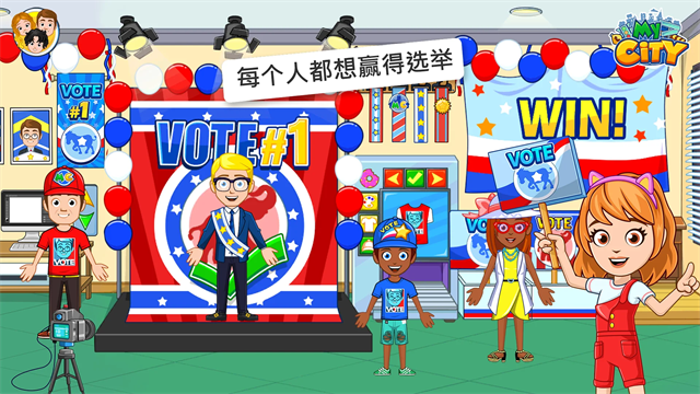 我的城市选举日游戏