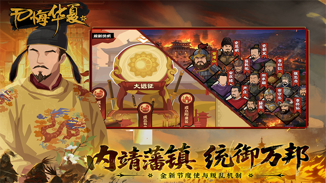 无悔华夏手游官方正版