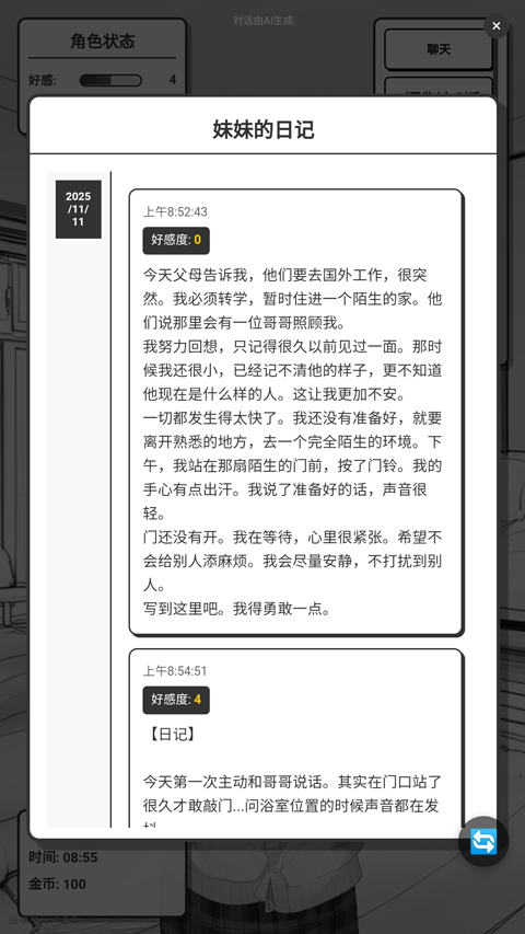 游戏攻略截图5