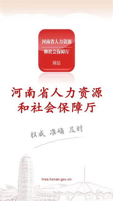 河南人社人脸认证app
