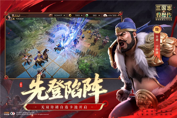 三国志曹操传