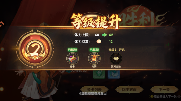 手游攻略截图8