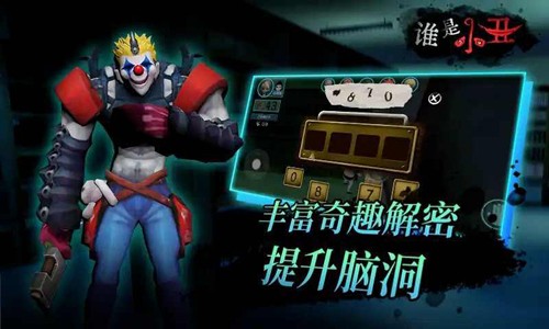 谁是小丑无广告版