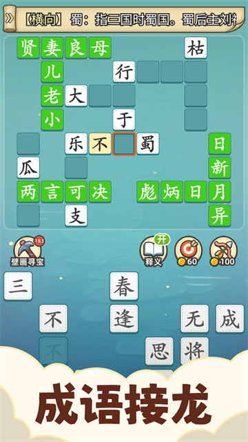 成语接龙
