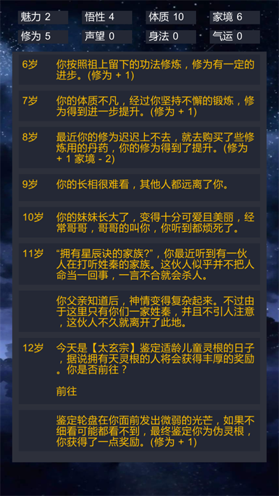 修仙模拟器