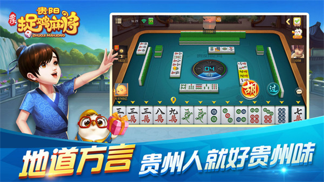多乐贵阳捉鸡麻将手机版