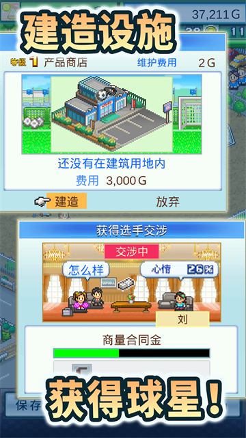 冠军足球物语2