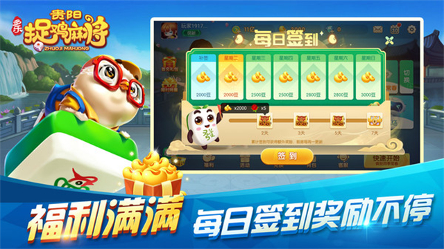 多乐贵阳捉鸡麻将手机版
