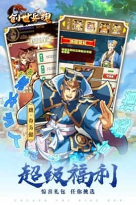 创世兵魂手机版