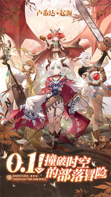 卢希达起源0.1折版