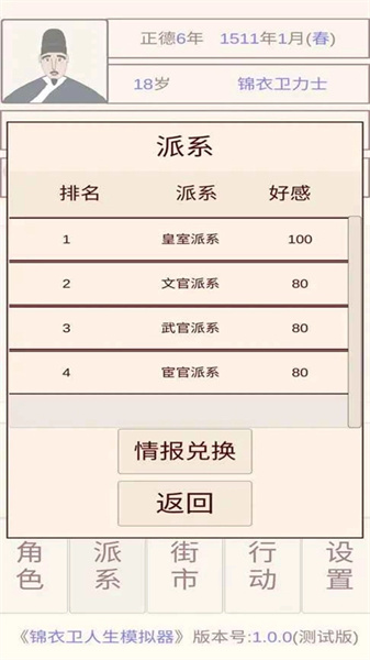 锦衣卫人生模拟器免广告版