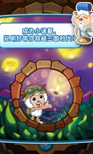喜羊羊小顽皮