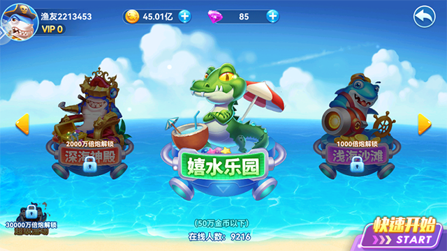 指心捕鱼