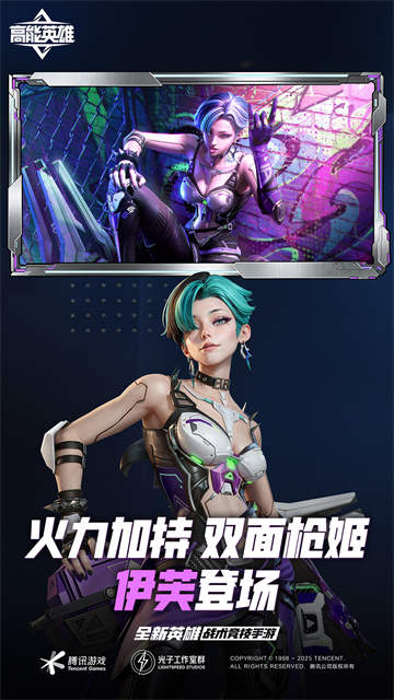 高能英雄手游