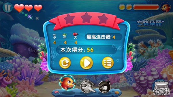 大鱼吃小鱼3夺宝大冒险