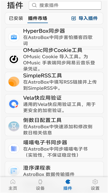 AstroBox小米手环工具盒