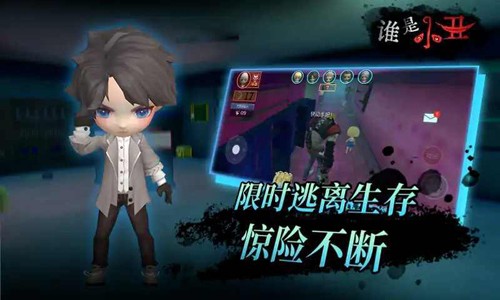 谁是小丑无广告版
