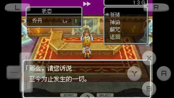勇者斗恶龙9安卓版