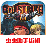 街头霸王3未来战斗