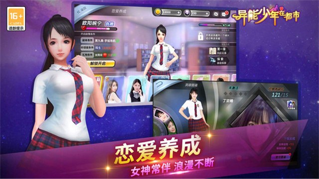 异能少年在都市游戏