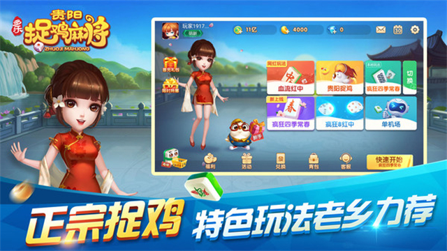 多乐贵阳捉鸡麻将手机版