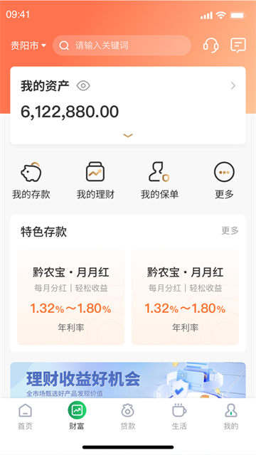 黔农云app