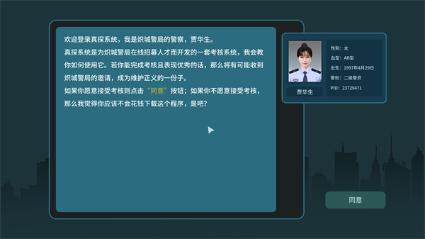 真探游戏手机版