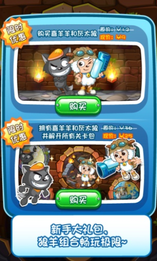 喜羊羊小顽皮