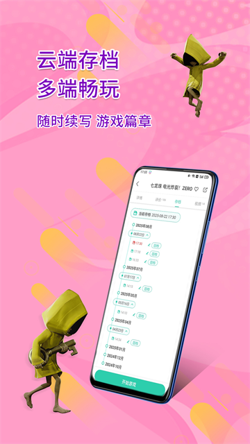 饺子云游戏盒app