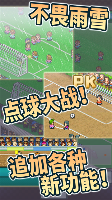 冠军足球物语2