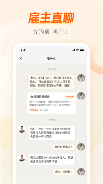 兼职猫求职版
