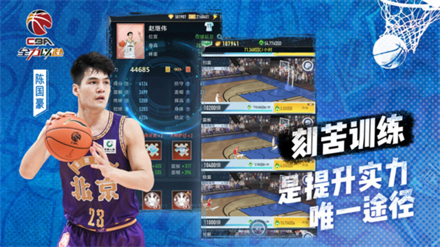 中职篮全力以赴小米版